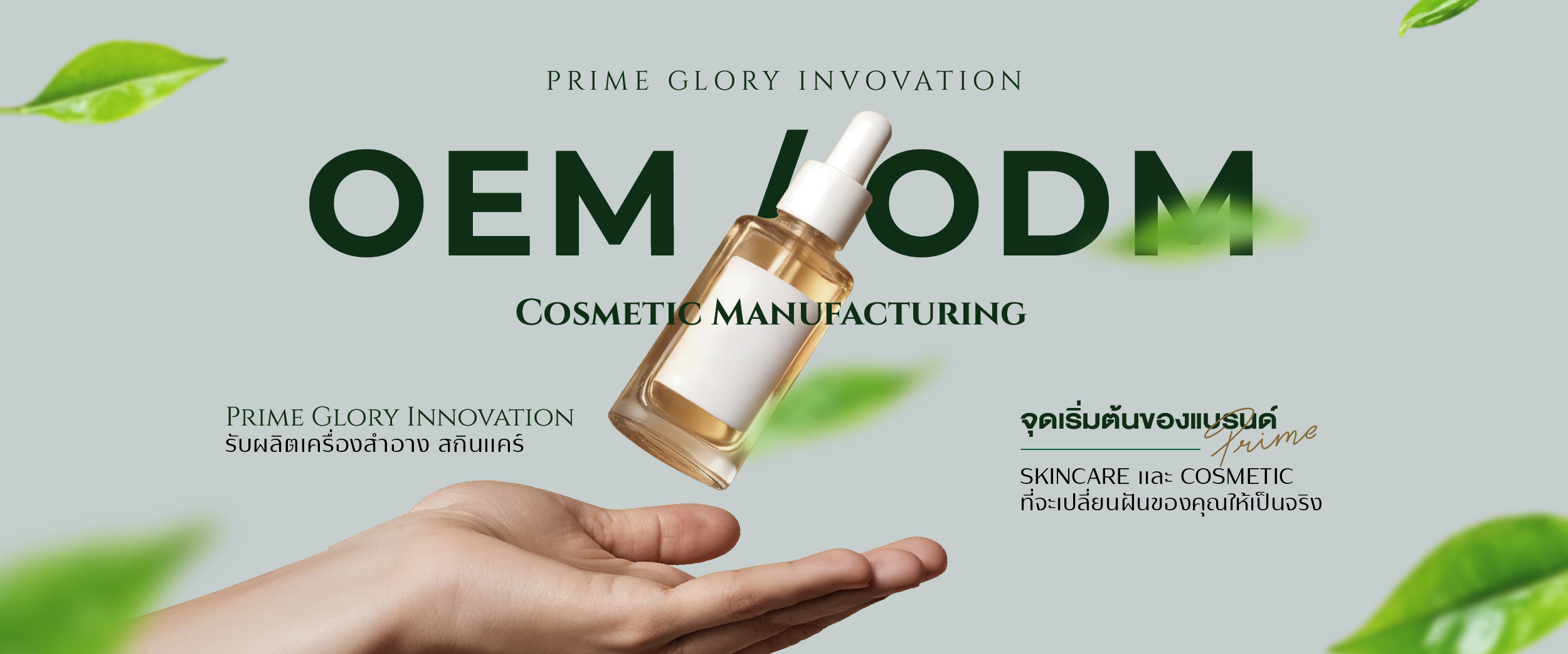 banner โรงงานผลิตเครื่องสำอาง-03